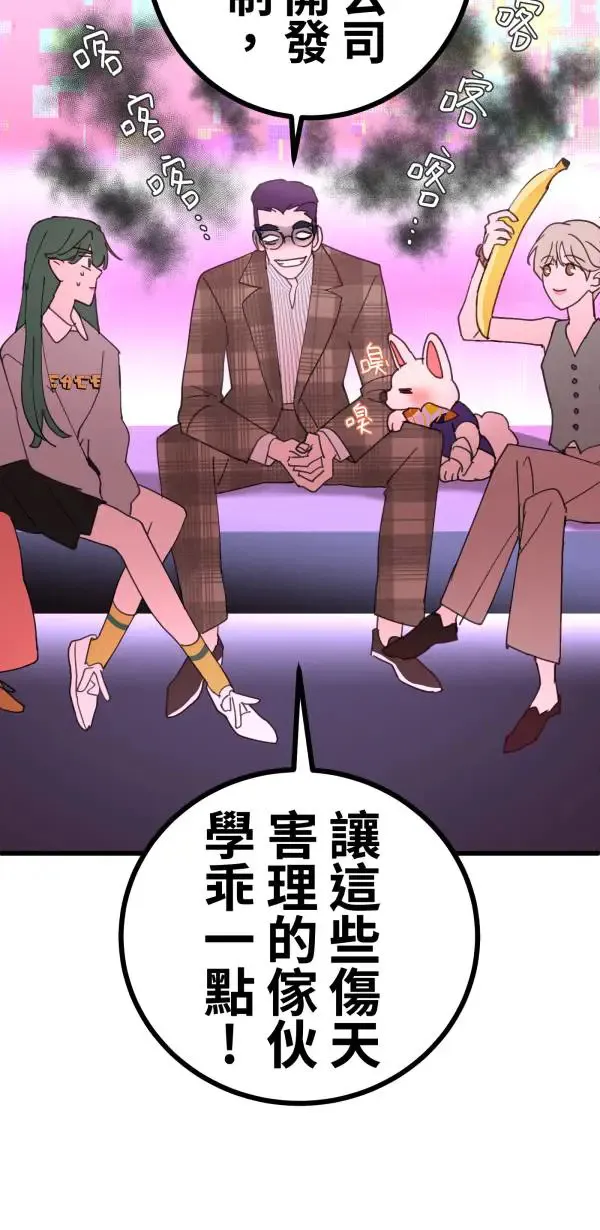 第16话 香蕉人 第27页