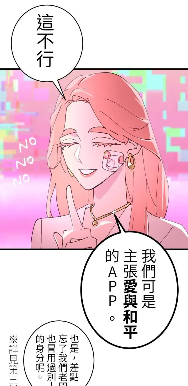 第16话 香蕉人 第28页