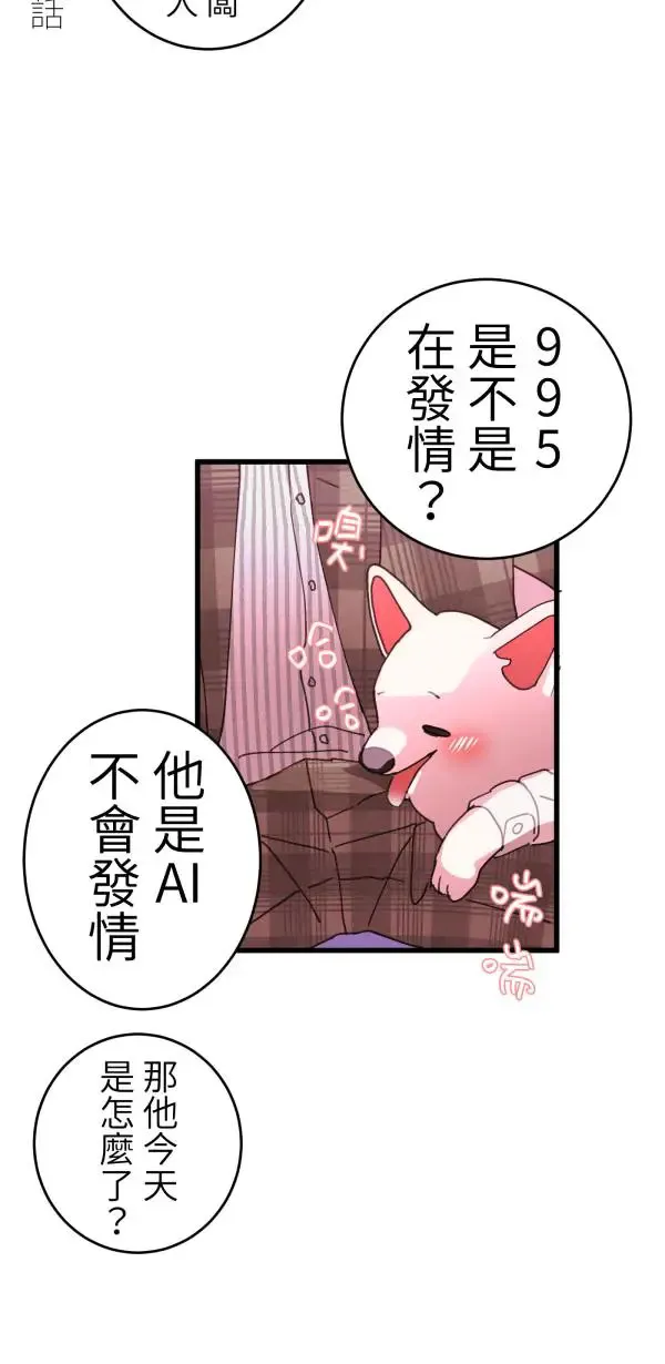 第16话 香蕉人 第29页
