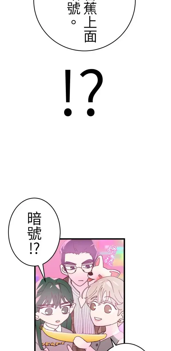 第16话 香蕉人 第31页
