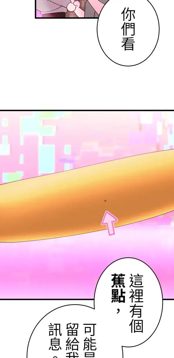 第16话 香蕉人 第32页
