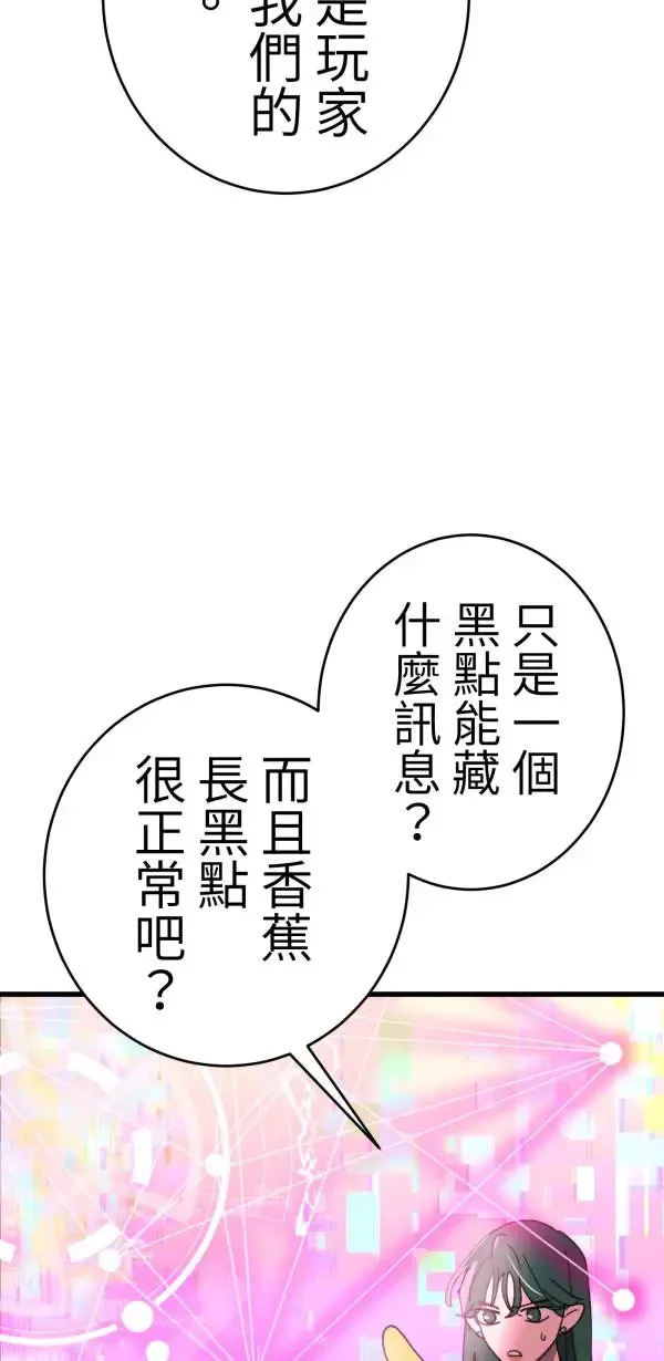 第16话 香蕉人 第33页