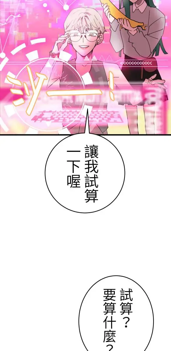 第16话 香蕉人 第34页