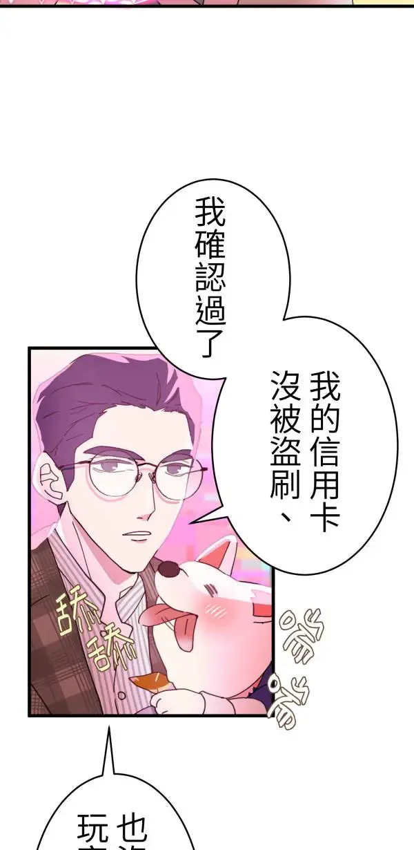 第16话 香蕉人 第37页