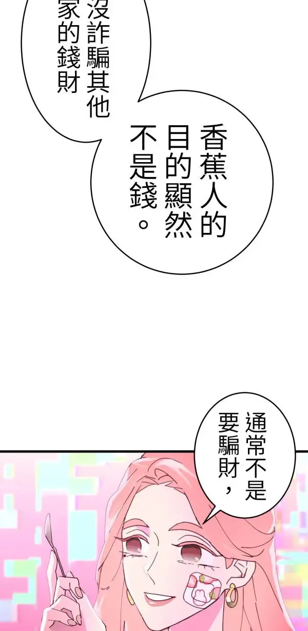 第16话 香蕉人 第38页