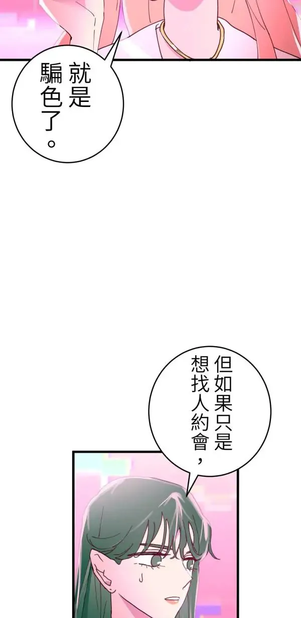 第16话 香蕉人 第39页