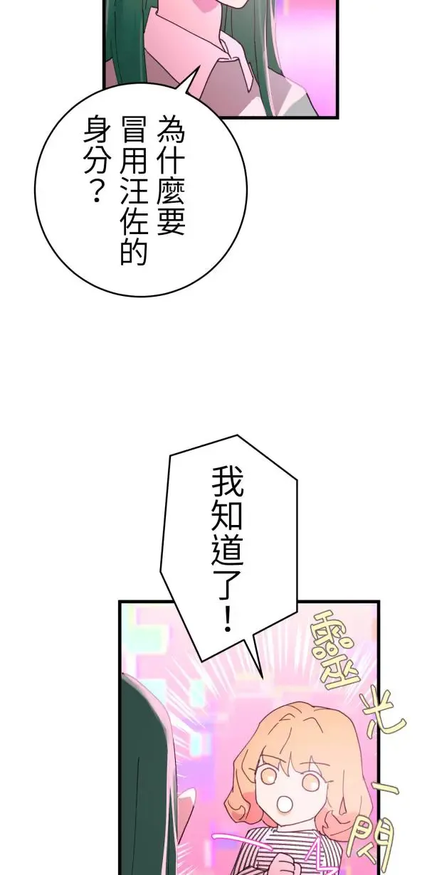 第16话 香蕉人 第40页