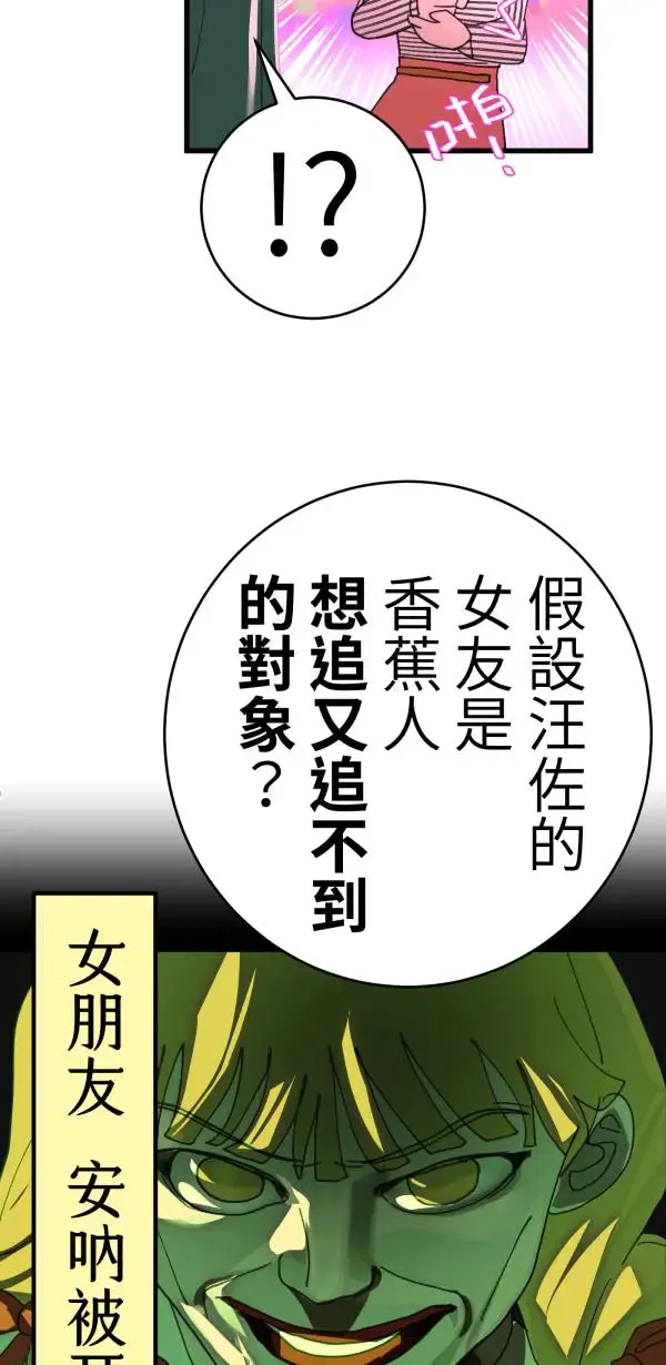 第16话 香蕉人 第41页