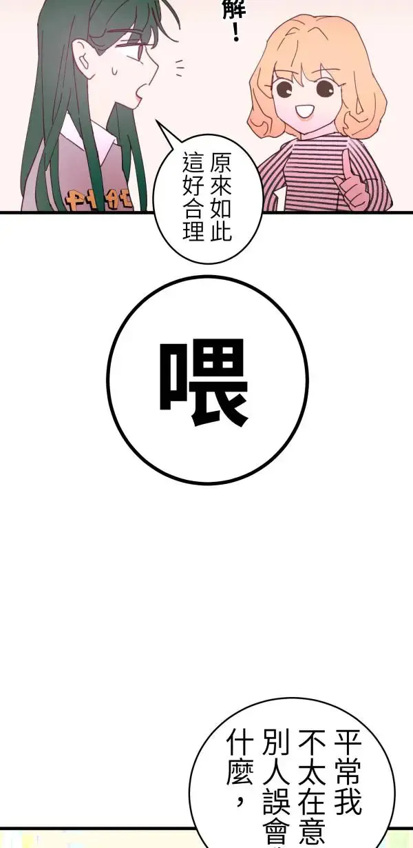 第16话 香蕉人 第43页