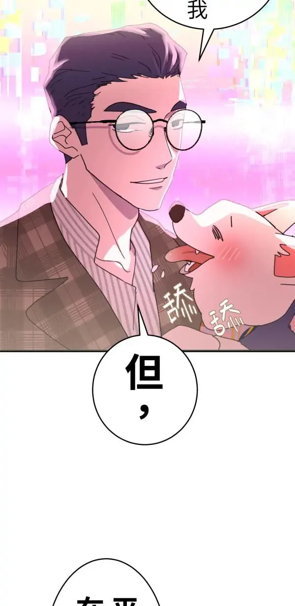 第16话 香蕉人 第44页