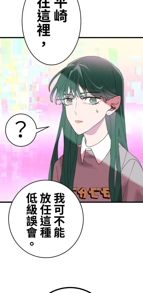 第16话 香蕉人 第45页