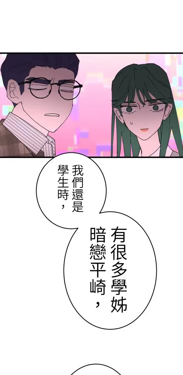 第16话 香蕉人 第49页