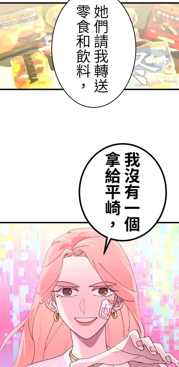 第16话 香蕉人 第50页