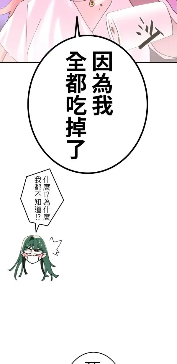 第16话 香蕉人 第51页