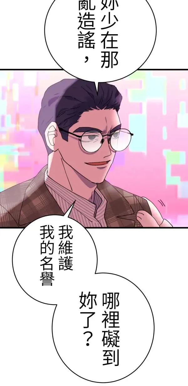 第16话 香蕉人 第53页