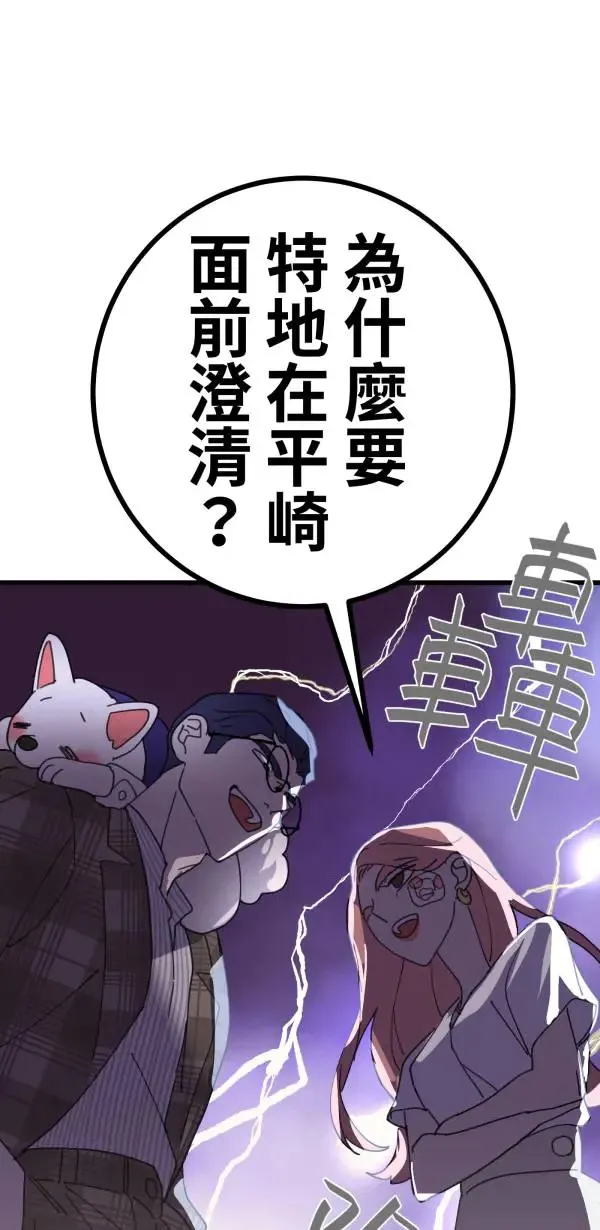 第16话 香蕉人 第54页