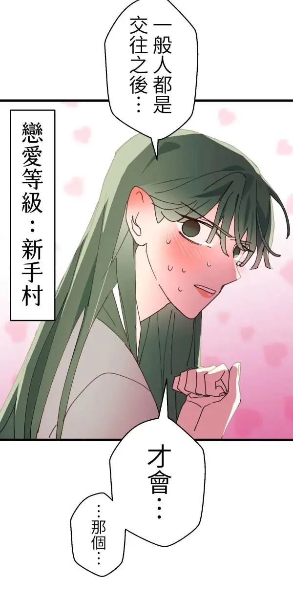 第16话 香蕉人 第58页