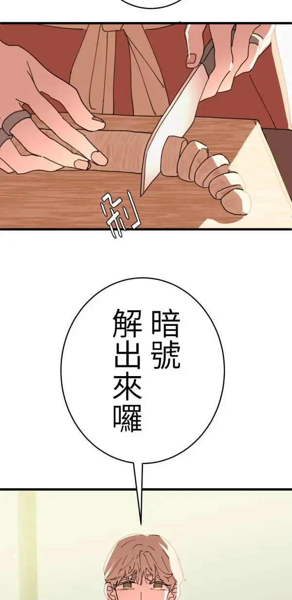 第16话 香蕉人 第60页