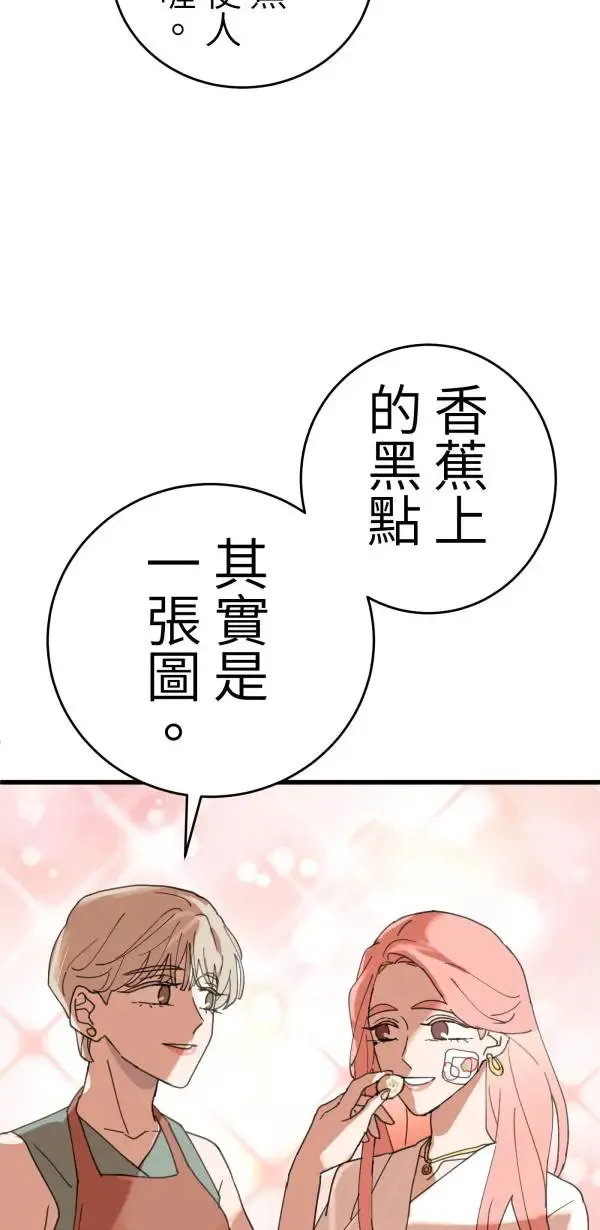 第16话 香蕉人 第63页
