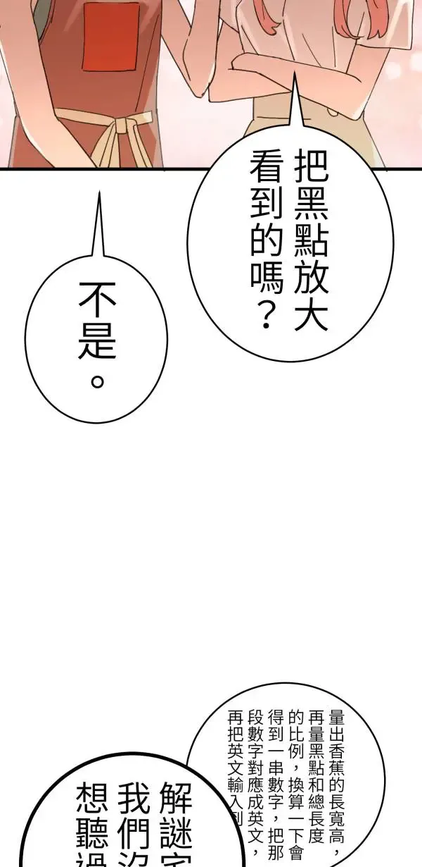 第16话 香蕉人 第64页