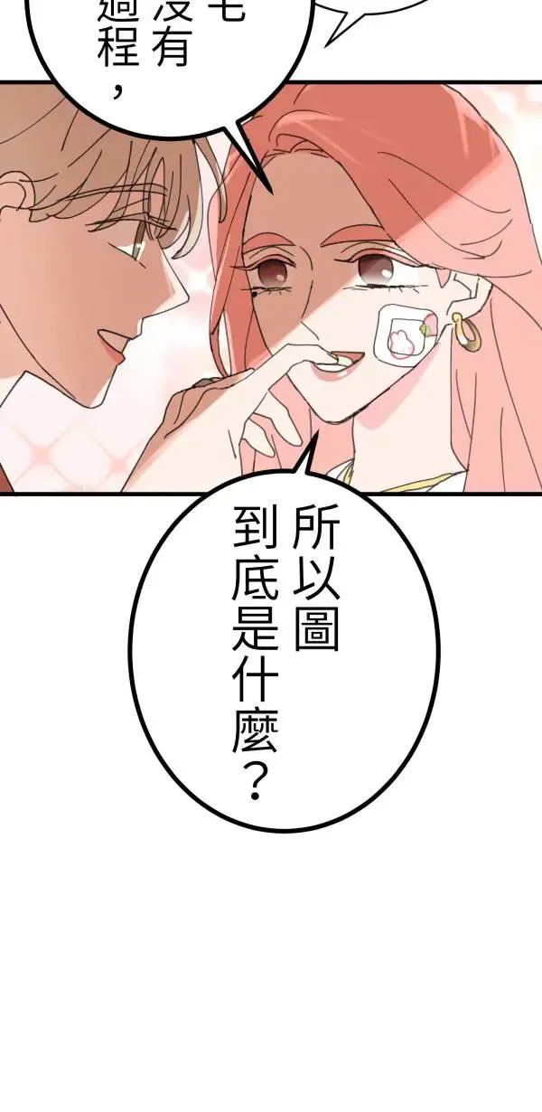 第16话 香蕉人 第65页