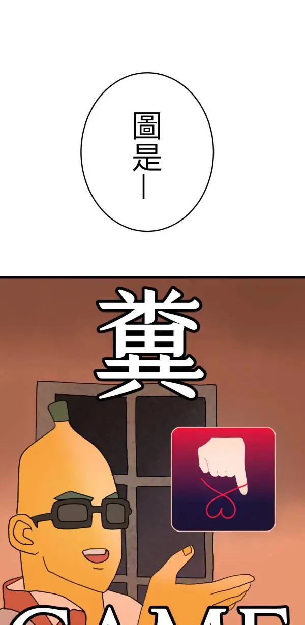 第16话 香蕉人 第66页