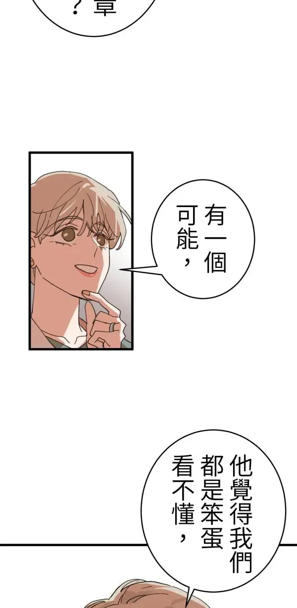 第16话 香蕉人 第69页