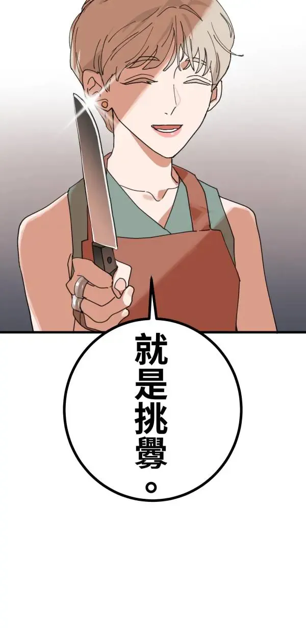 第16话 香蕉人 第70页