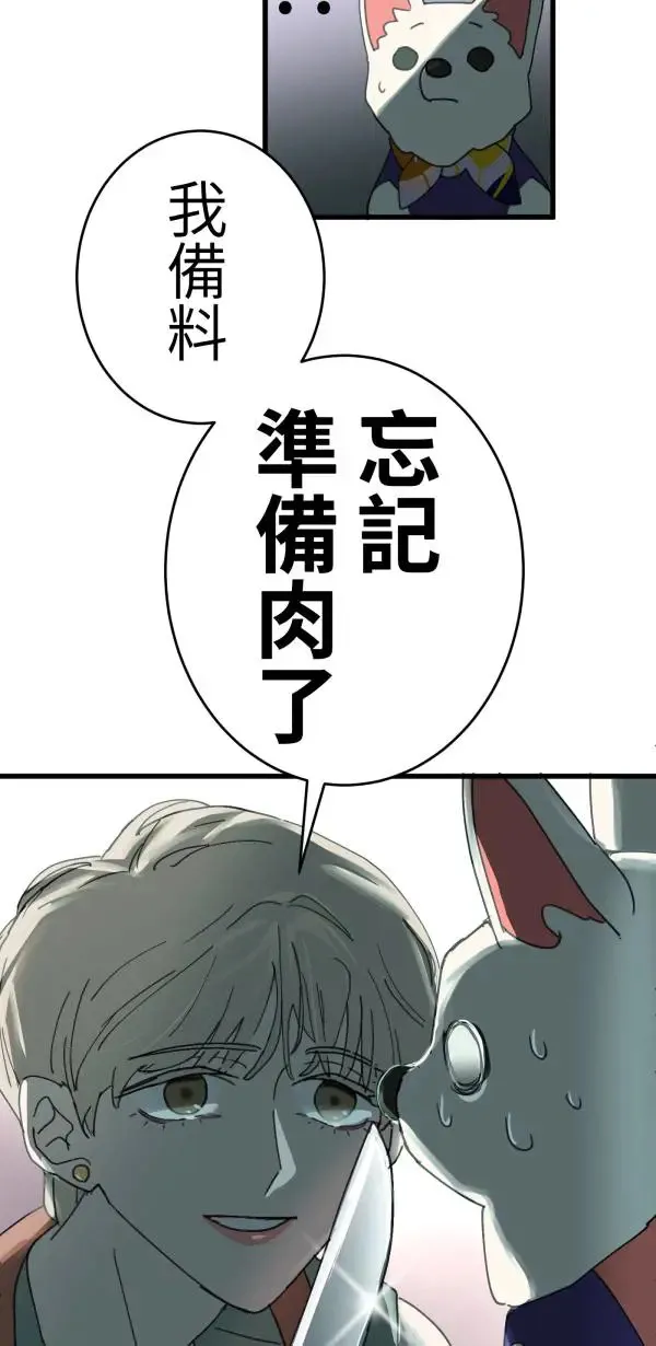 第16话 香蕉人 第72页
