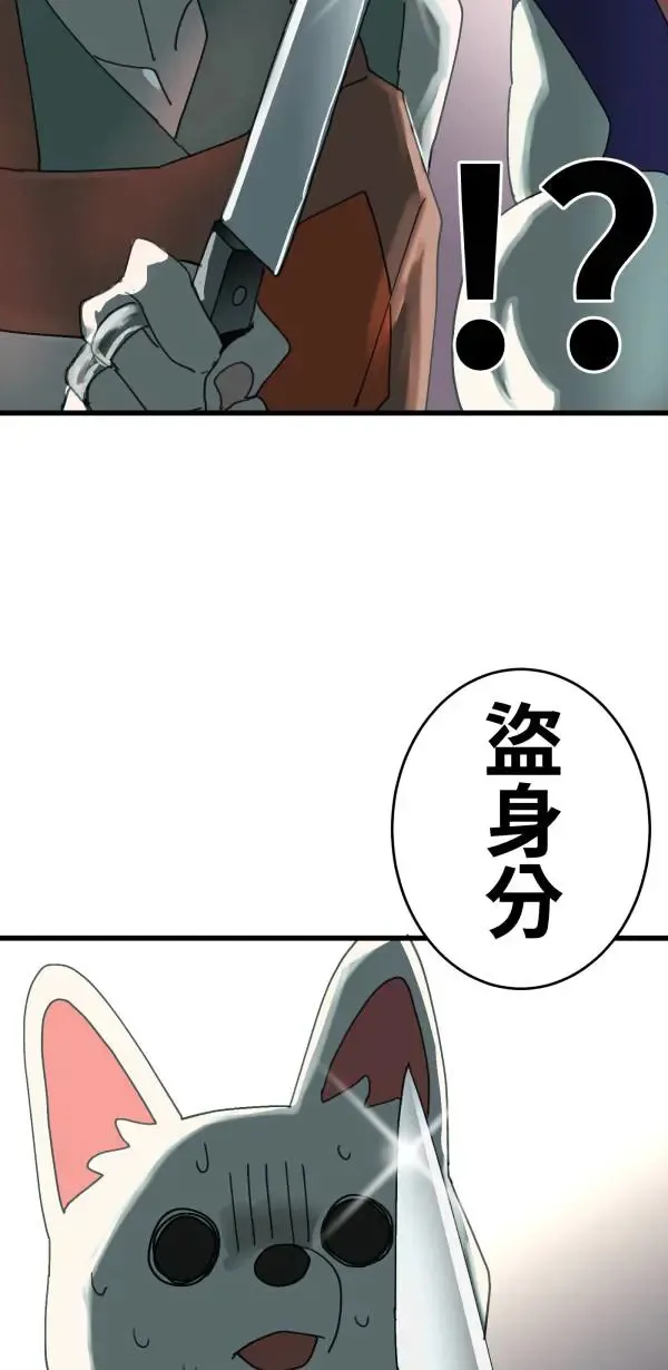 第16话 香蕉人 第73页