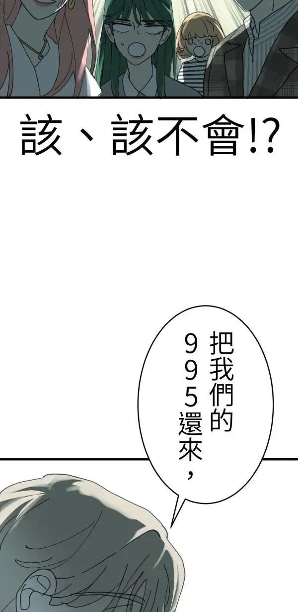 第16话 香蕉人 第75页