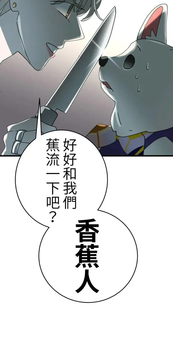 第16话 香蕉人 第76页