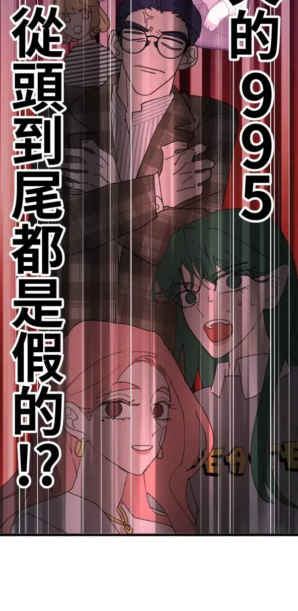 第16话 香蕉人 第78页