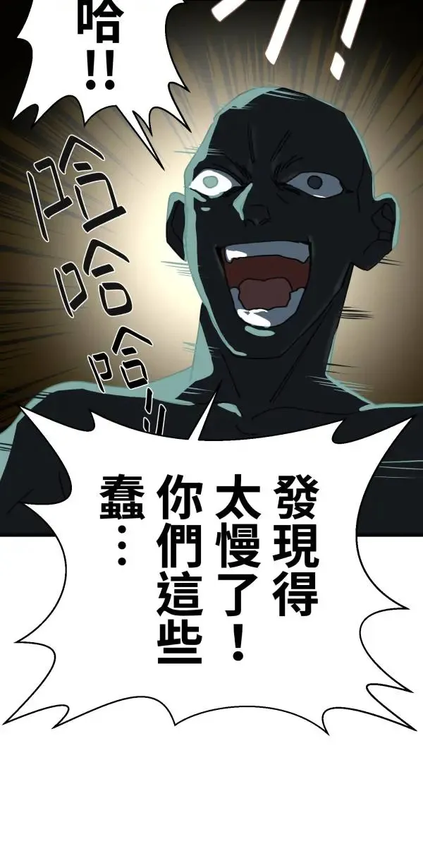 第16话 香蕉人 第80页