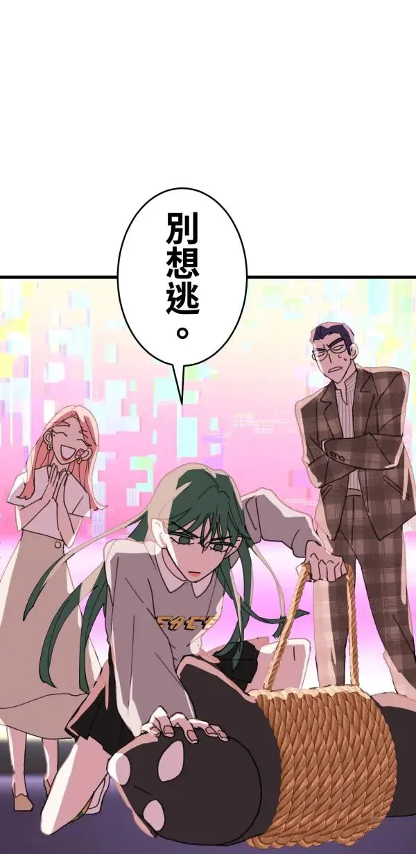 第16话 香蕉人 第81页
