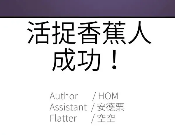 第16话 香蕉人 第82页