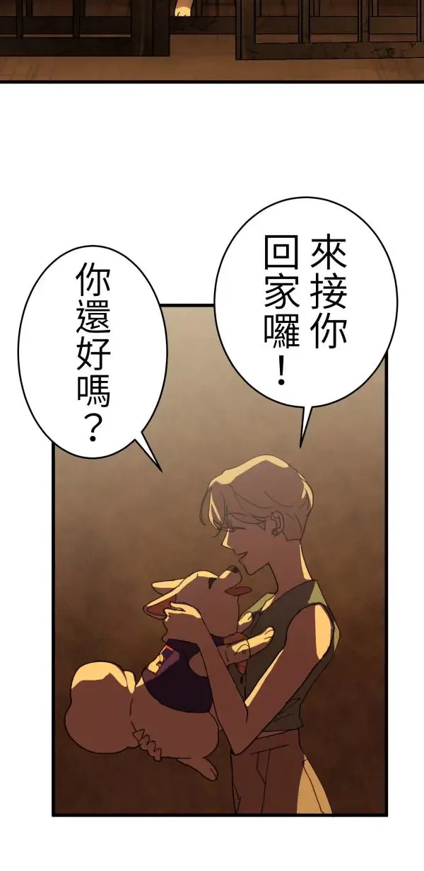 第16话 香蕉人 第84页