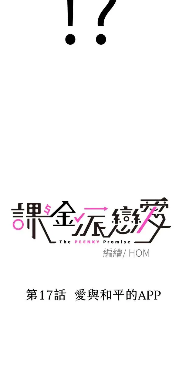 第17话 爱与和平的APP 第15页