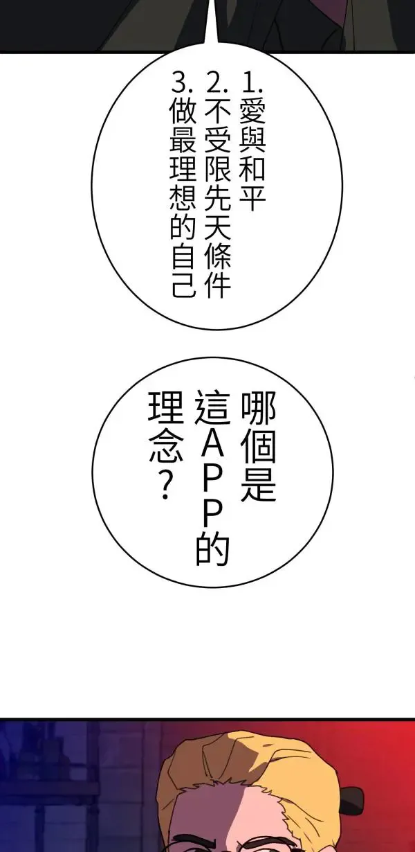 第17话 爱与和平的APP 第42页