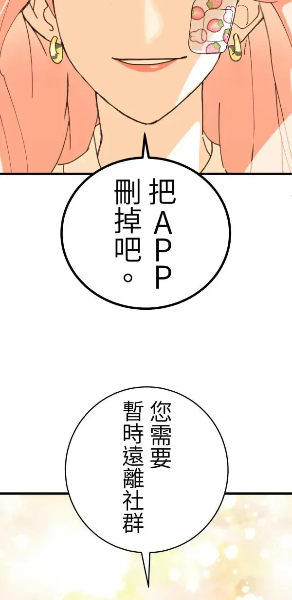 第17话 爱与和平的APP 第81页