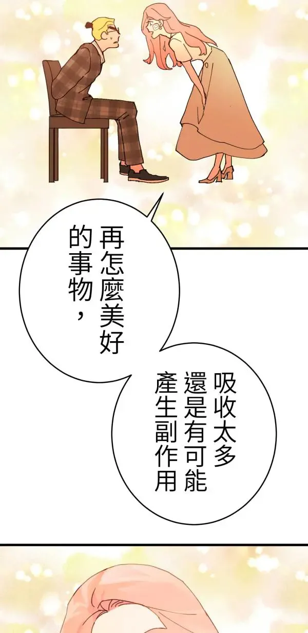 第17话 爱与和平的APP 第82页