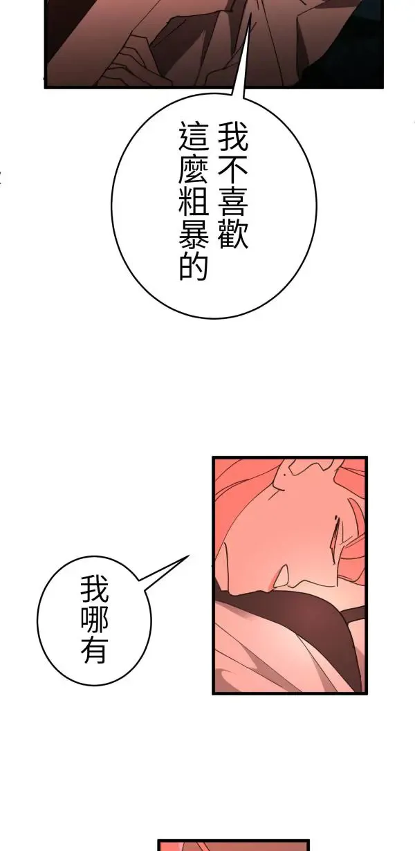 第18话 床头吵回忆篇(1/4) 第4页