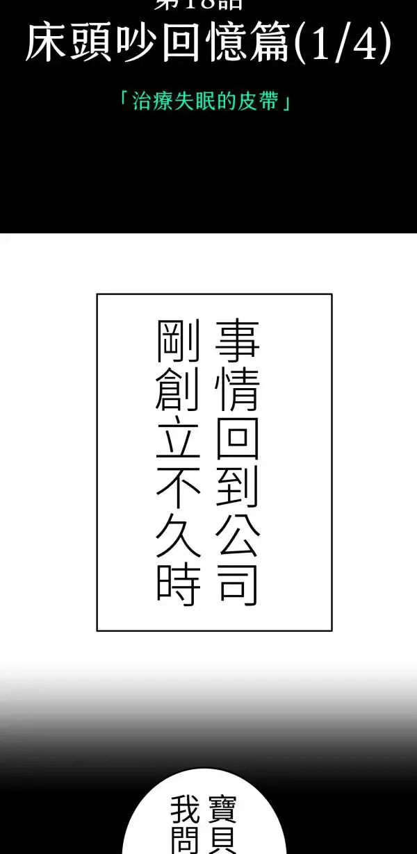 第18话 床头吵回忆篇(1/4) 第8页