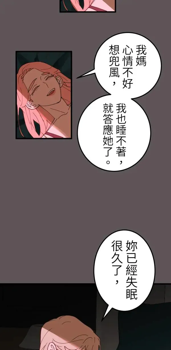 第18话 床头吵回忆篇(1/4) 第34页