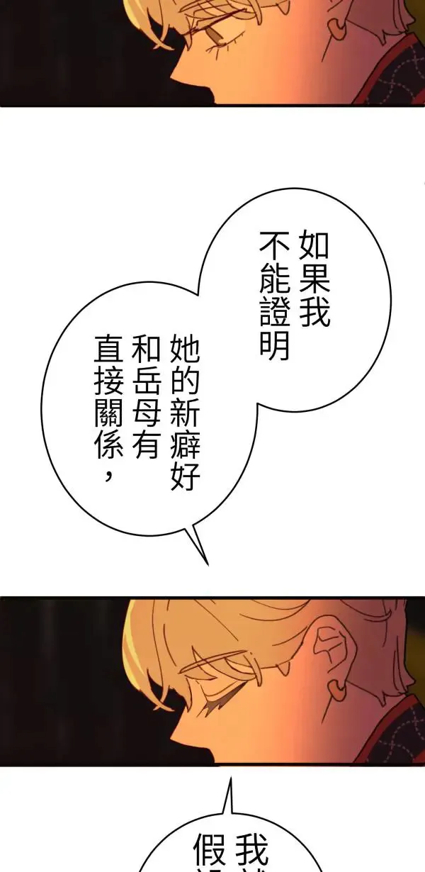 第19话 床头吵回忆篇(2/4) 第29页