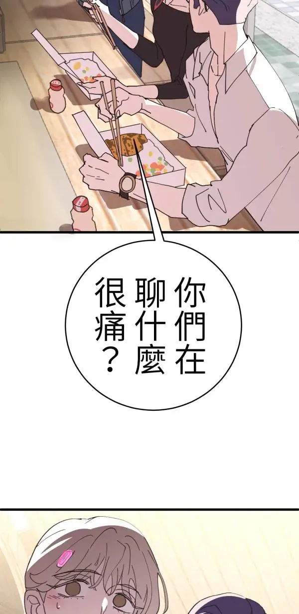 第19话 床头吵回忆篇(2/4) 第44页
