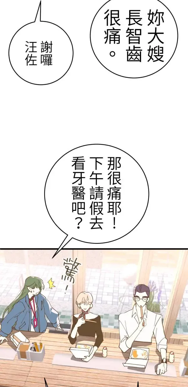 第19话 床头吵回忆篇(2/4) 第46页