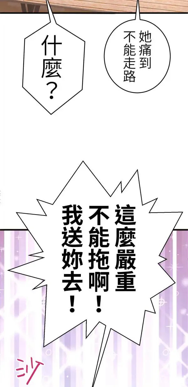 第19话 床头吵回忆篇(2/4) 第47页