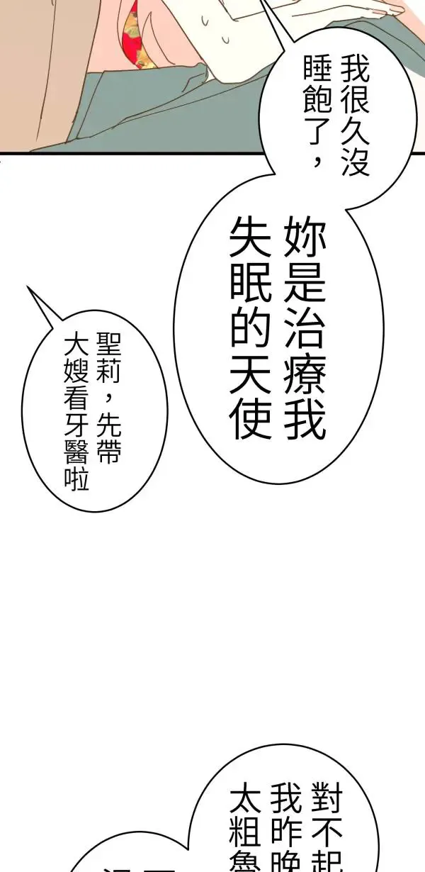 第19话 床头吵回忆篇(2/4) 第53页