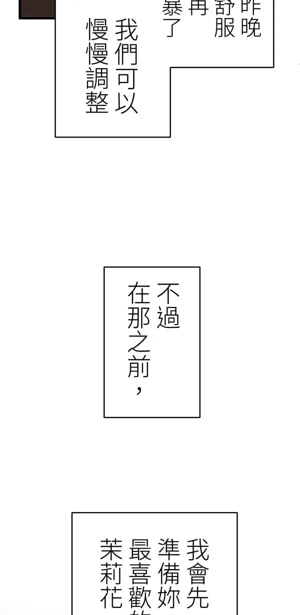第19话 床头吵回忆篇(2/4) 第73页